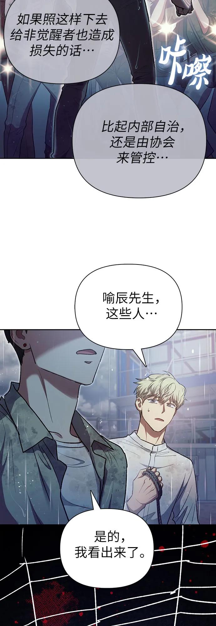 我培养的S级们 [第110话] 应对圈套的方法（1） 第23页
