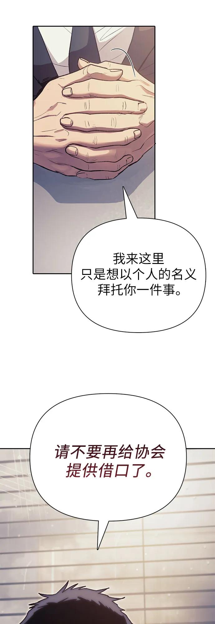 我培养的S级们 [第110话] 应对圈套的方法（1） 第29页