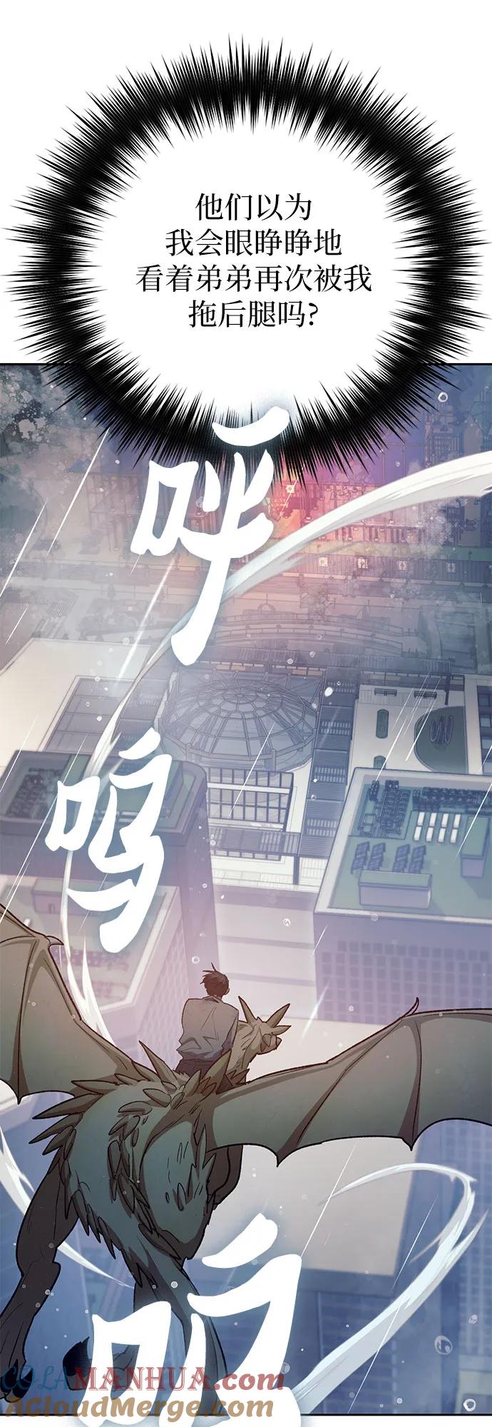 我培养的S级们 [第110话] 应对圈套的方法（1） 第7页