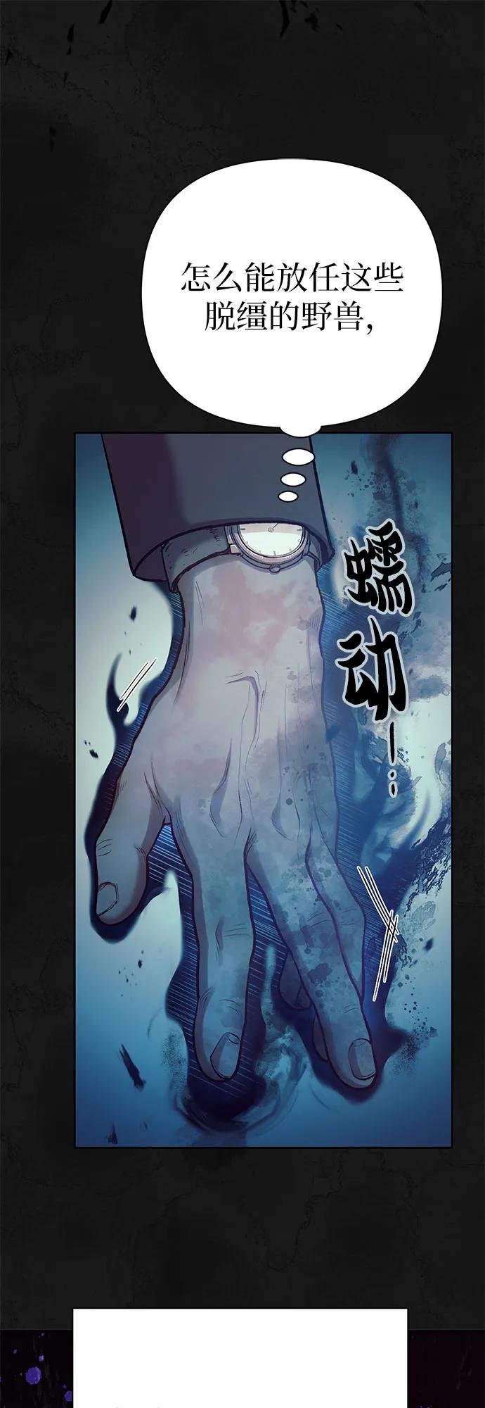 我培养的S级们 [第110话] 应对圈套的方法（1） 第51页