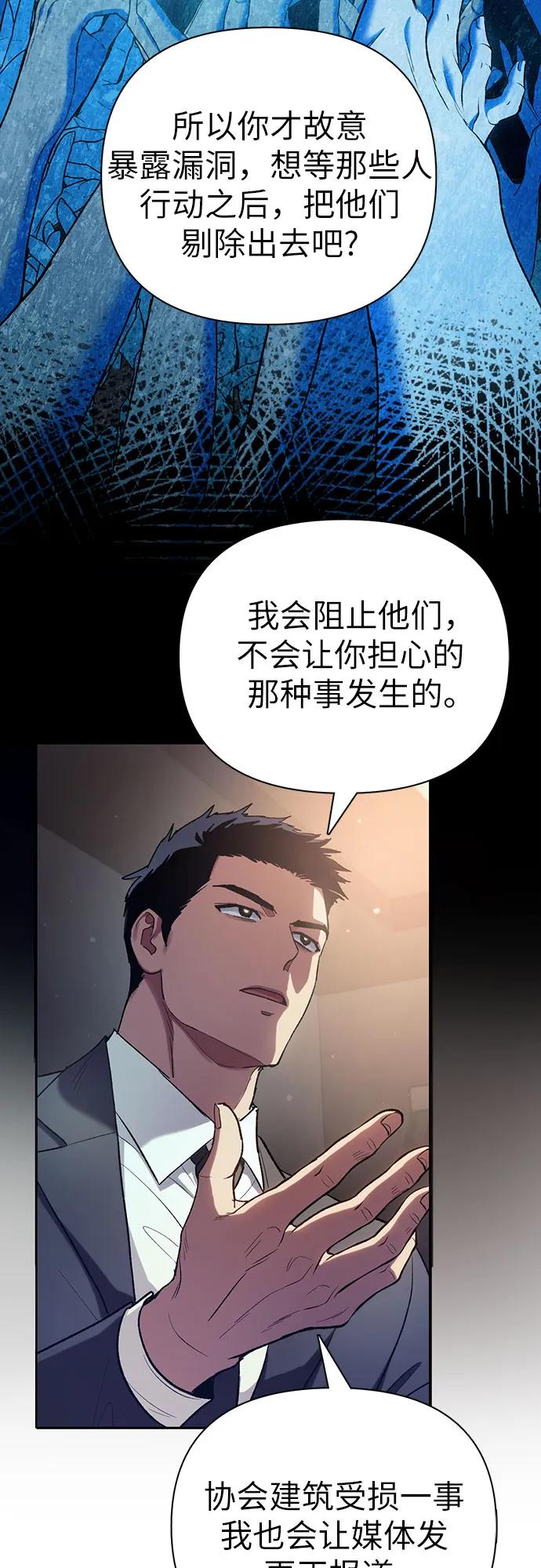 我培养的S级们 [第110话] 应对圈套的方法（1） 第33页
