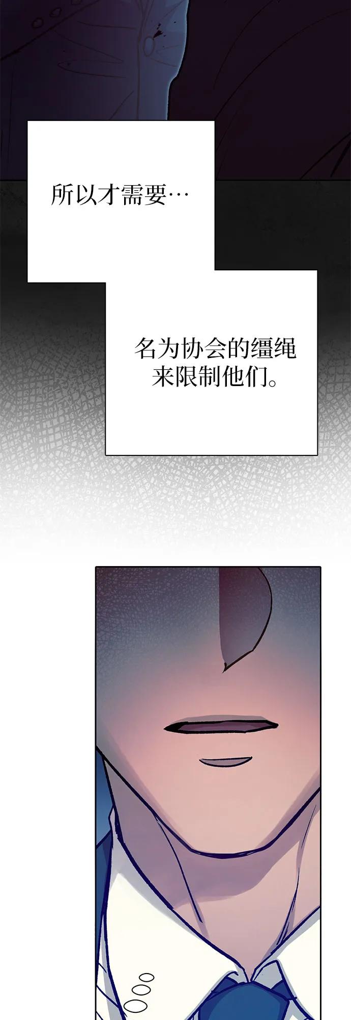 我培养的S级们 [第110话] 应对圈套的方法（1） 第53页