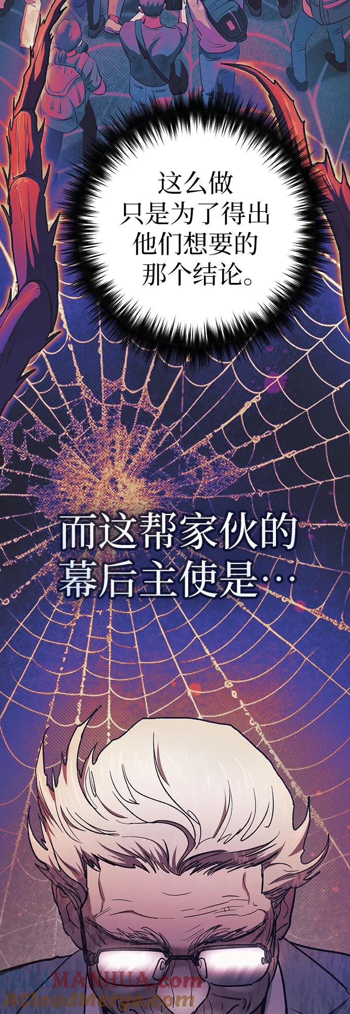 我培养的S级们 [第110话] 应对圈套的方法（1） 第25页