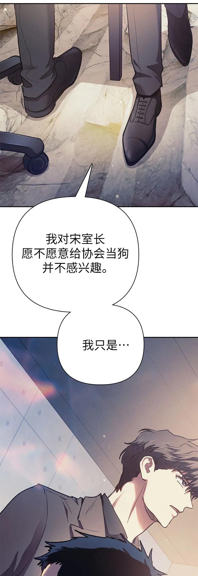 我培养的S级们 [第110话] 应对圈套的方法（1） 第38页