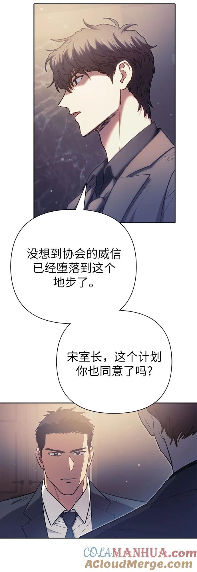 我培养的S级们 [第110话] 应对圈套的方法（1） 第28页