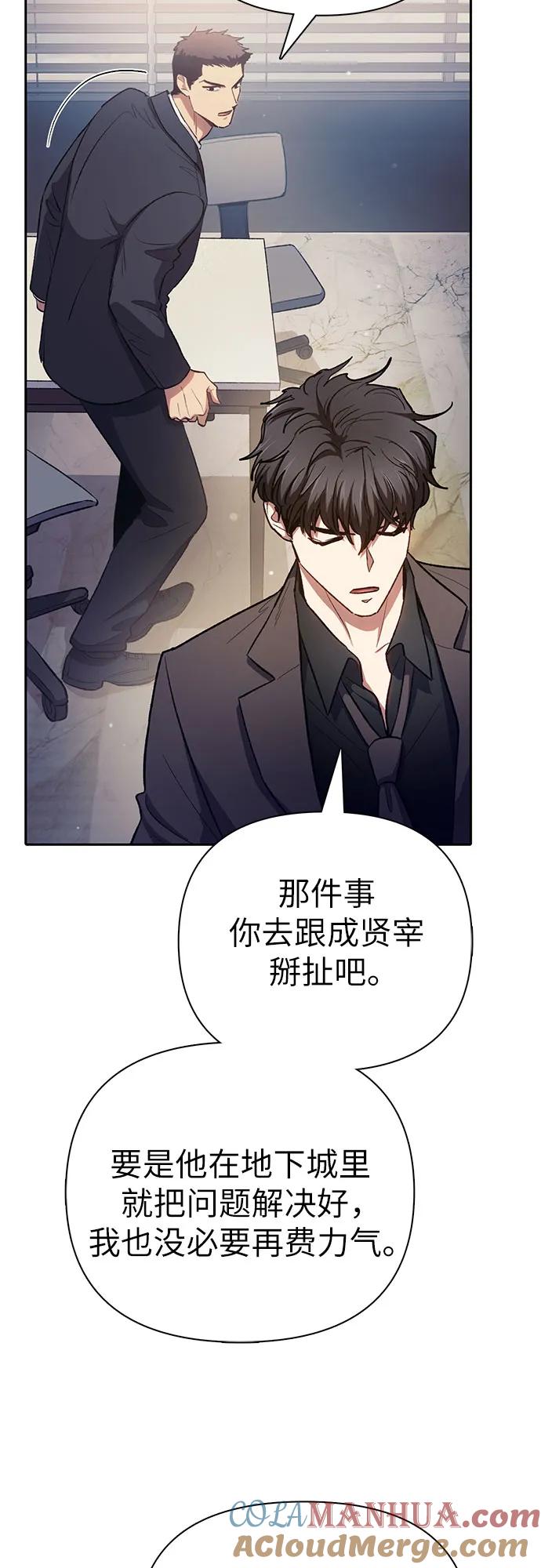 我培养的S级们 [第110话] 应对圈套的方法（1） 第40页