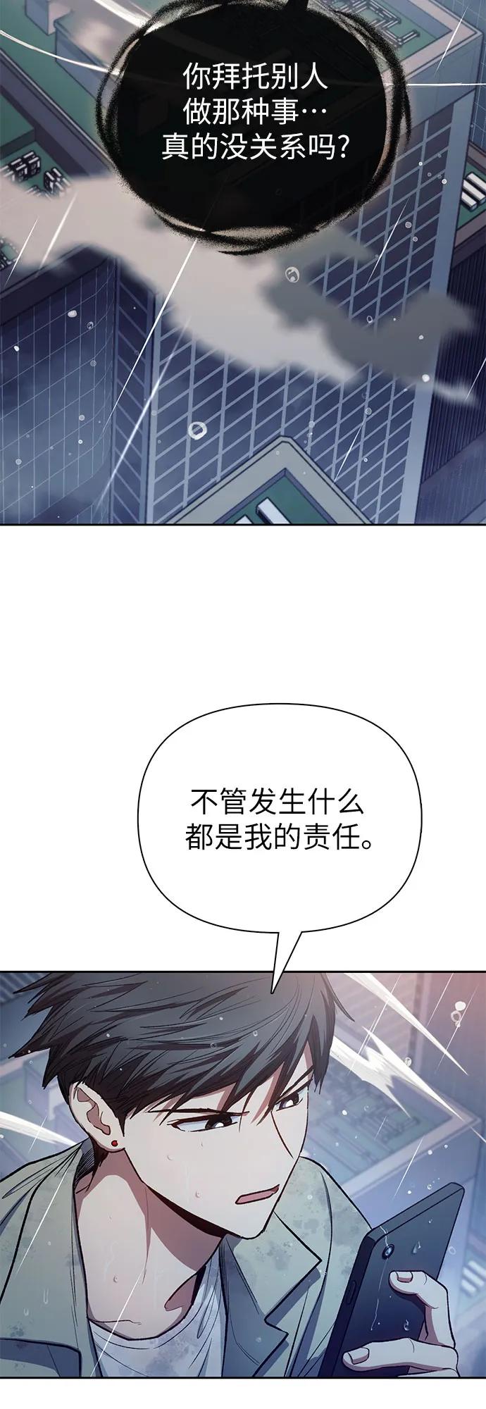 我培养的S级们 [第110话] 应对圈套的方法（1） 第5页