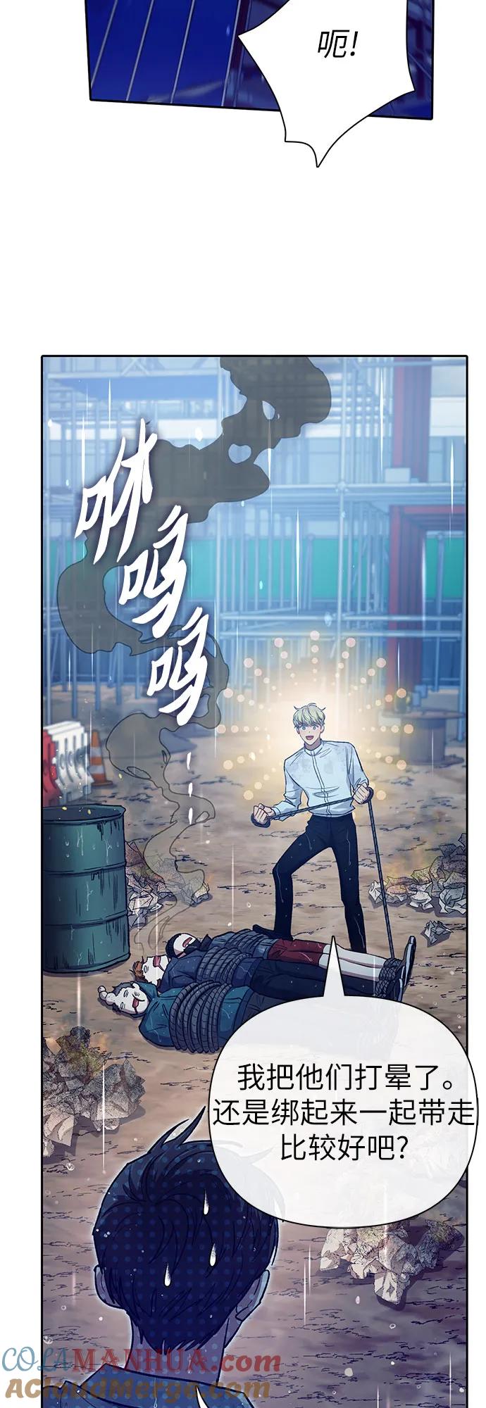 我培养的S级们 [第110话] 应对圈套的方法（1） 第13页