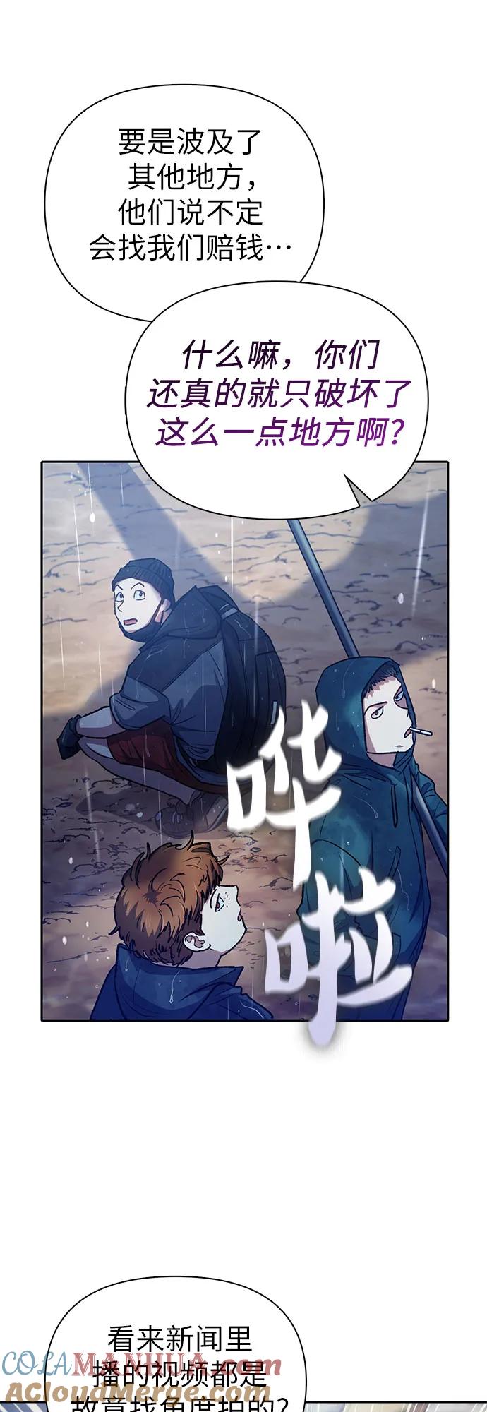我培养的S级们 [第110话] 应对圈套的方法（1） 第10页