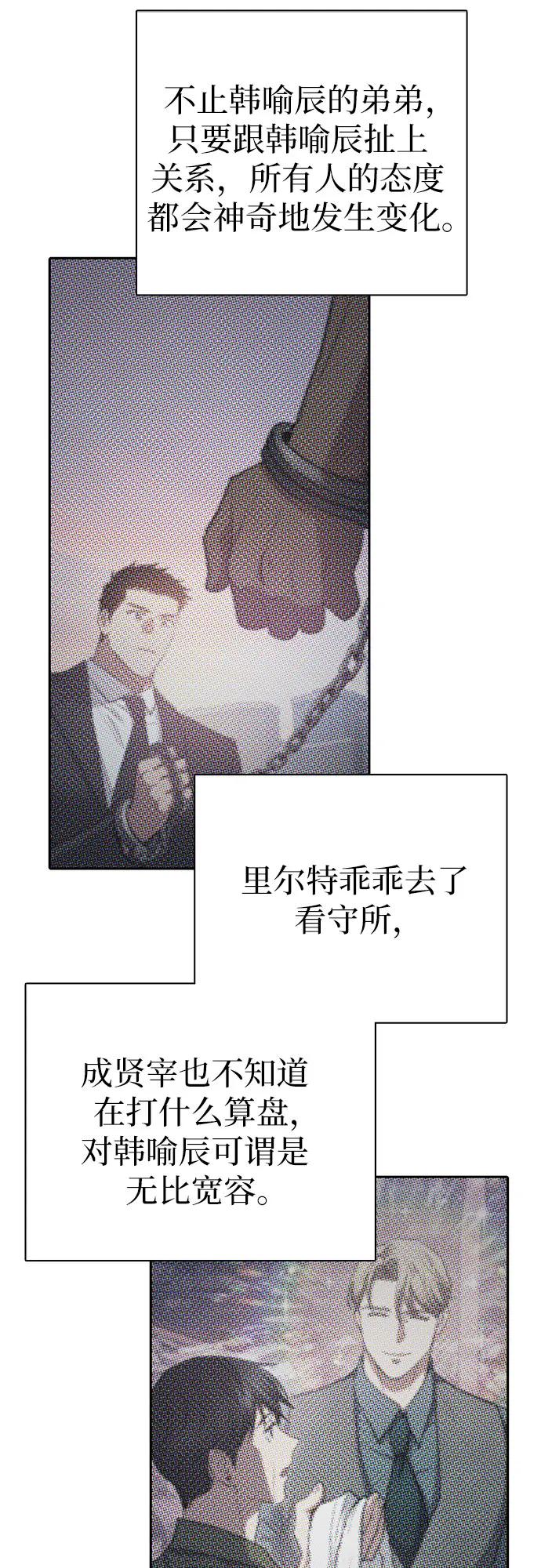 我培养的S级们 [第110话] 应对圈套的方法（1） 第60页