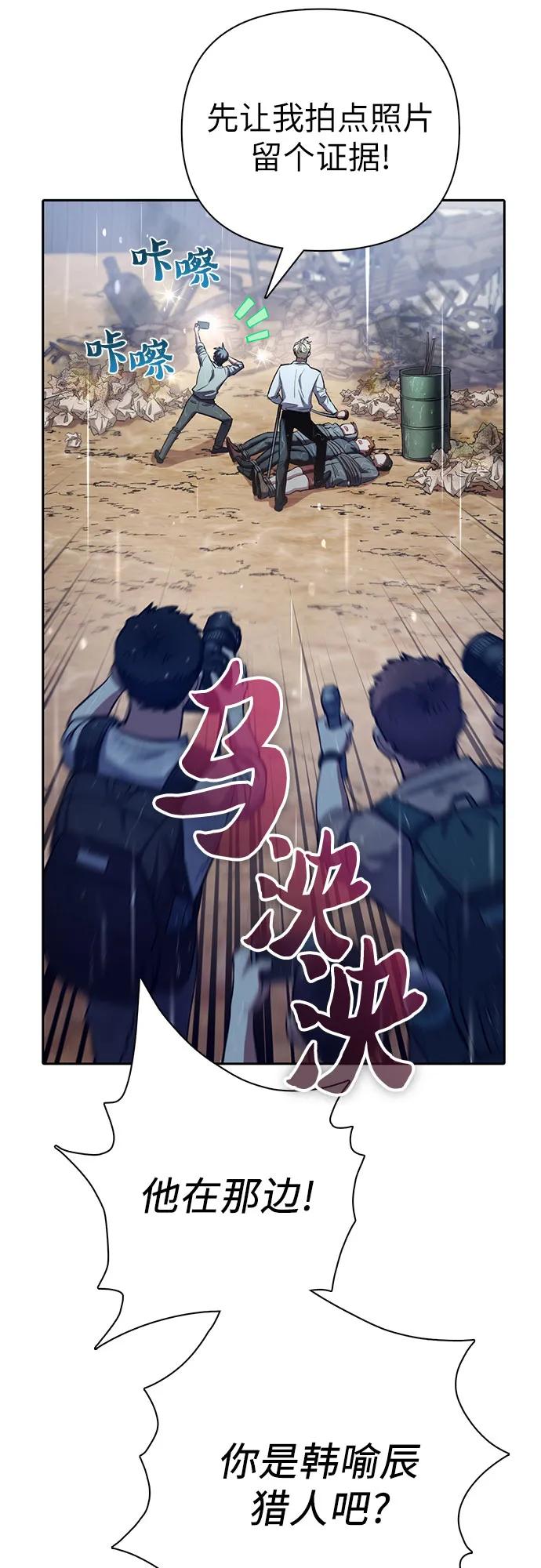 我培养的S级们 [第110话] 应对圈套的方法（1） 第15页