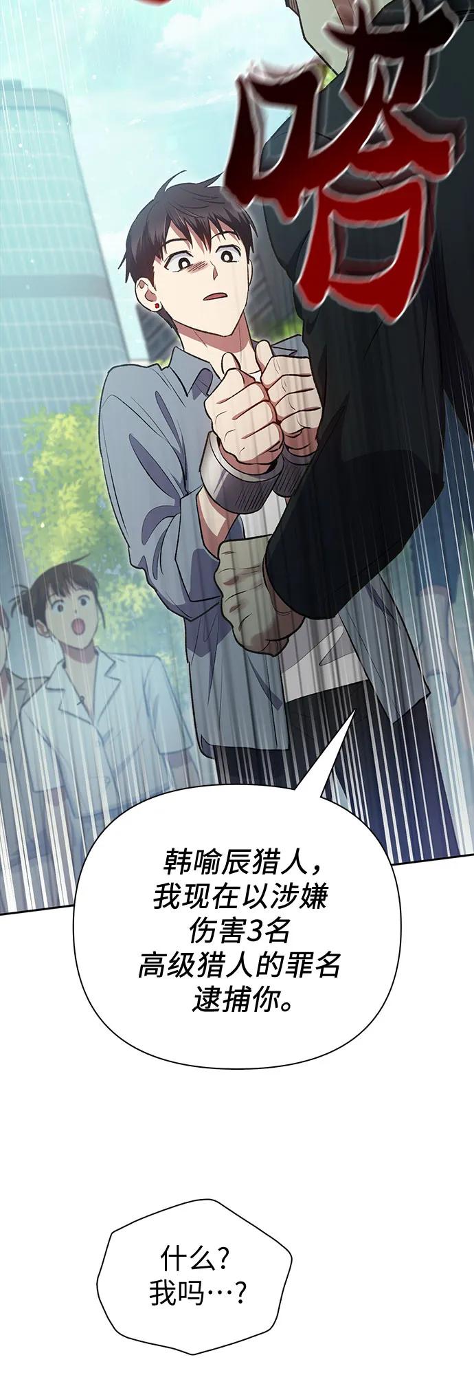 我培养的S级们 [第111话] 应对圈套的方法（2） 第62页