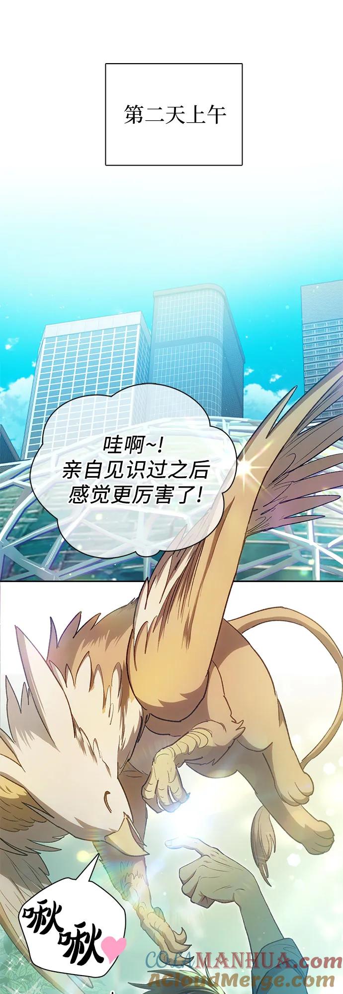 我培养的S级们 [第111话] 应对圈套的方法（2） 第46页