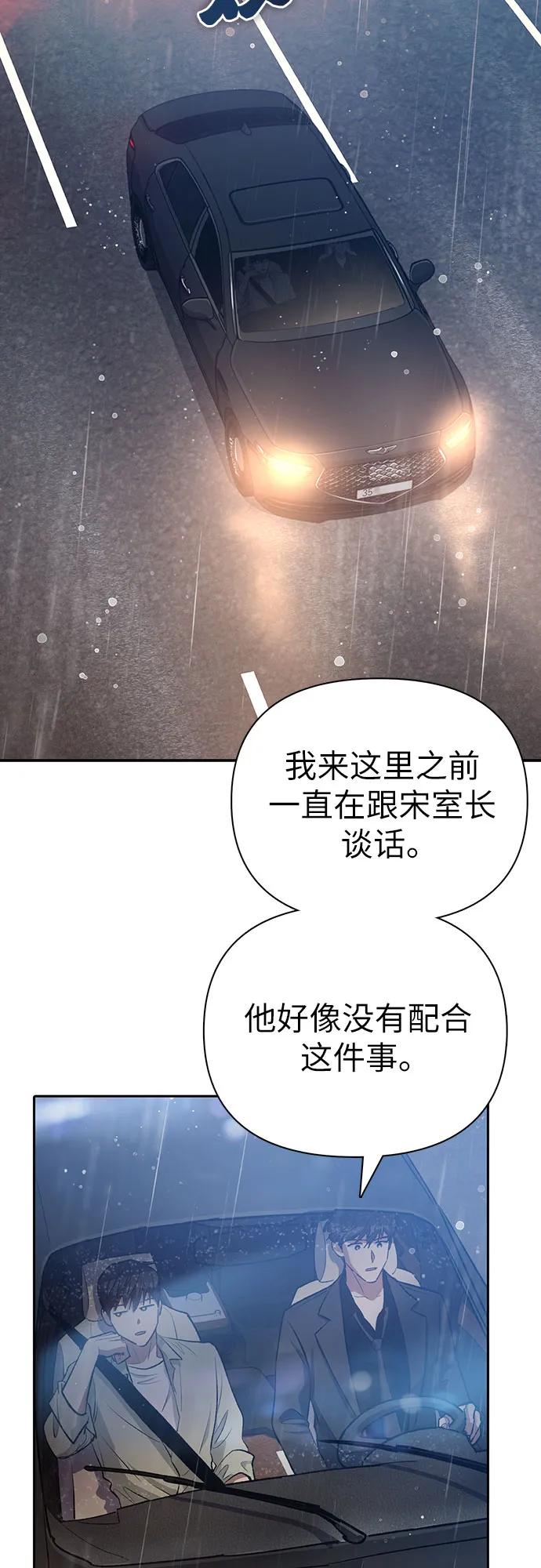 我培养的S级们 [第111话] 应对圈套的方法（2） 第24页