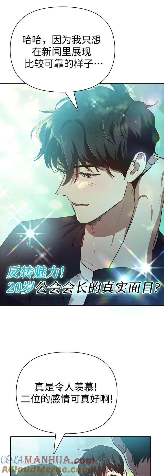 我培养的S级们 [第111话] 应对圈套的方法（2） 第55页