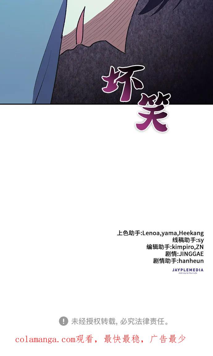 我培养的S级们 [第111话] 应对圈套的方法（2） 第65页
