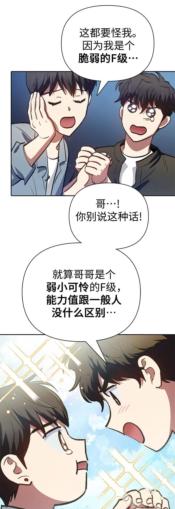 我培养的S级们 [第111话] 应对圈套的方法（2） 第59页