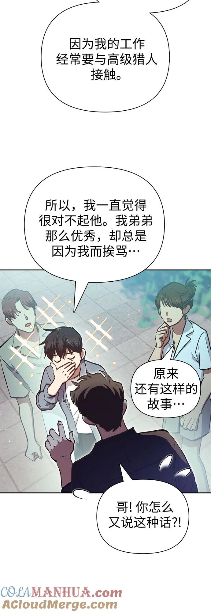 我培养的S级们 [第111话] 应对圈套的方法（2） 第58页