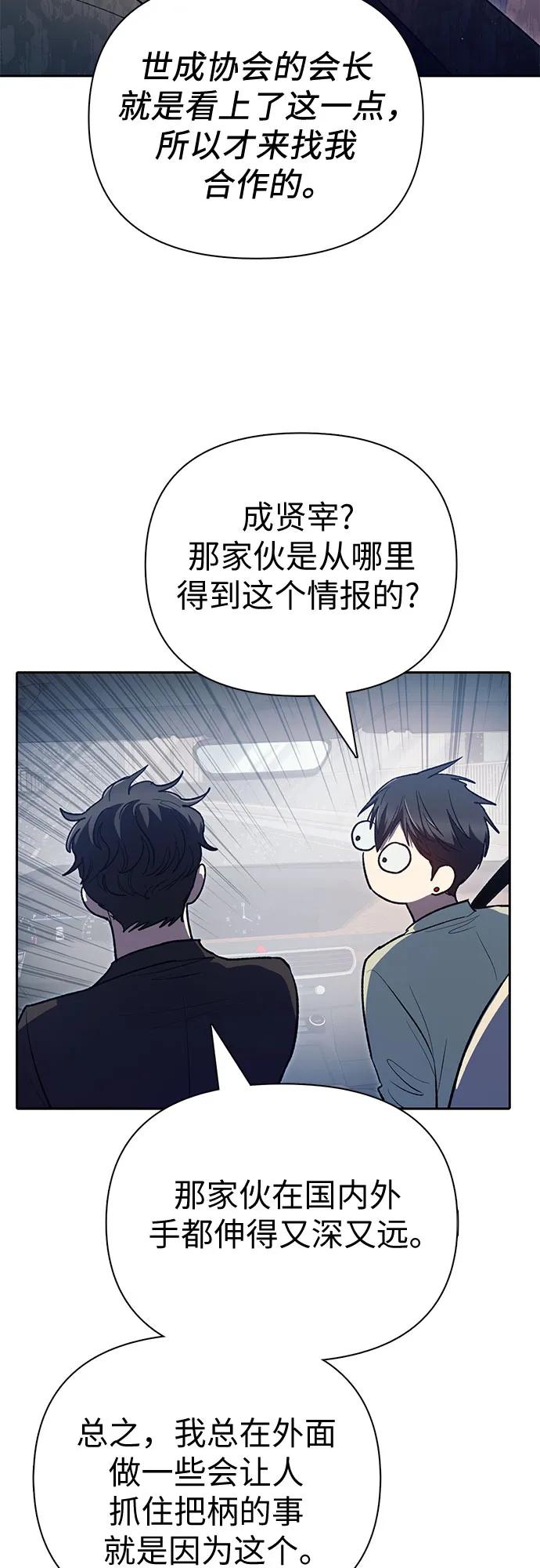 我培养的S级们 [第111话] 应对圈套的方法（2） 第36页