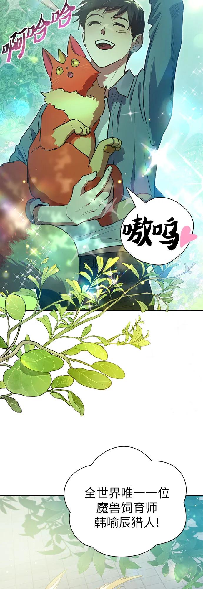 我培养的S级们 [第111话] 应对圈套的方法（2） 第47页