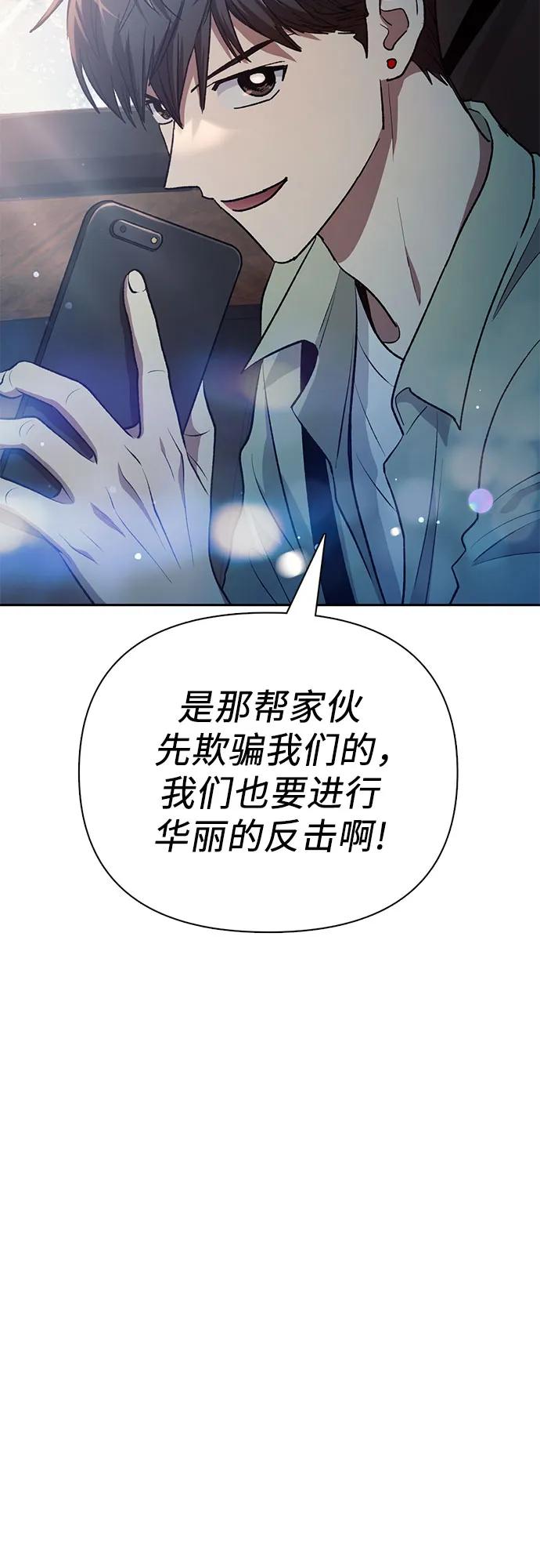 我培养的S级们 [第111话] 应对圈套的方法（2） 第45页