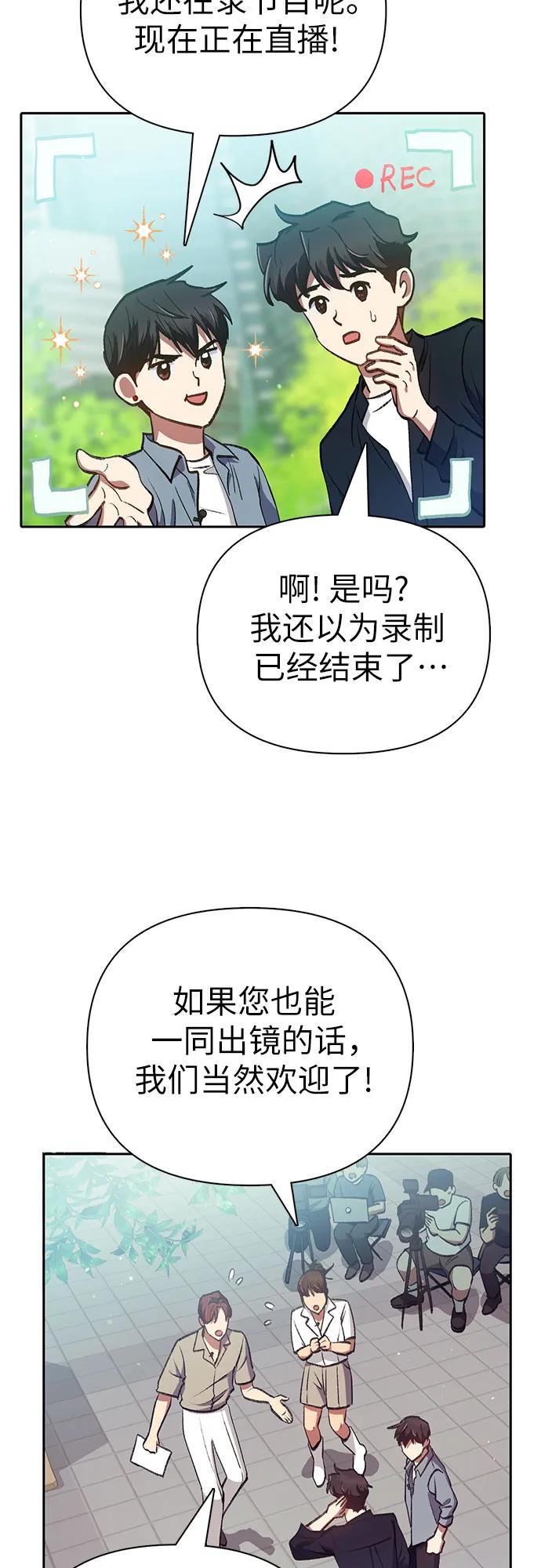 我培养的S级们 [第111话] 应对圈套的方法（2） 第53页