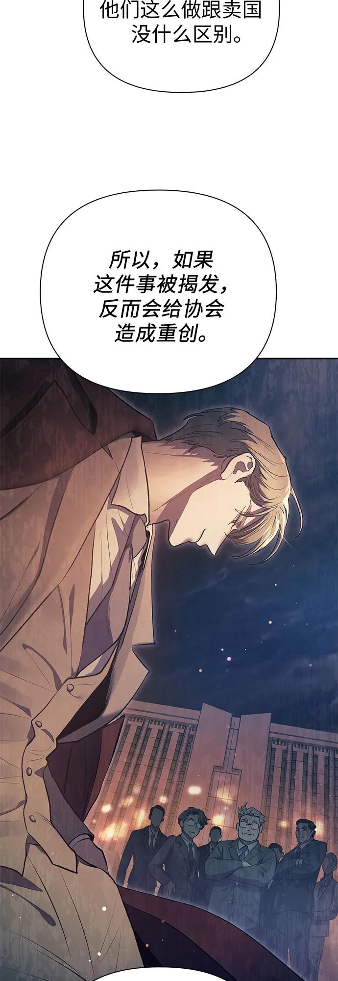 我培养的S级们 [第111话] 应对圈套的方法（2） 第35页
