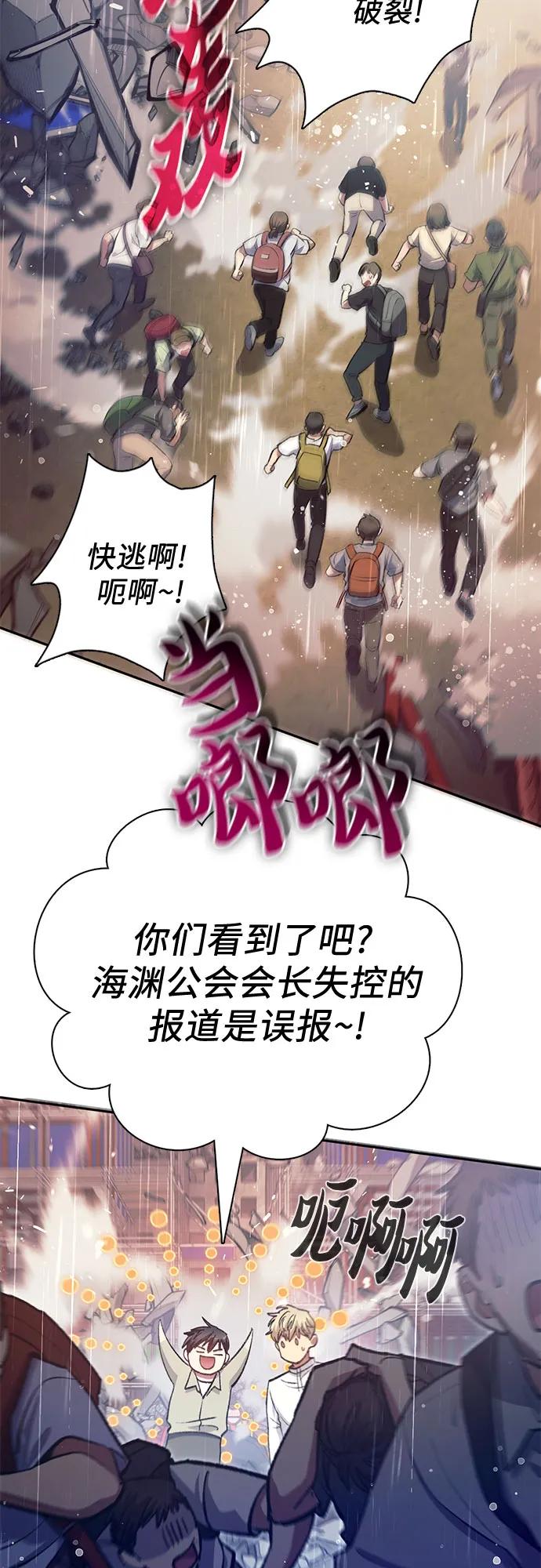 我培养的S级们 [第111话] 应对圈套的方法（2） 第5页