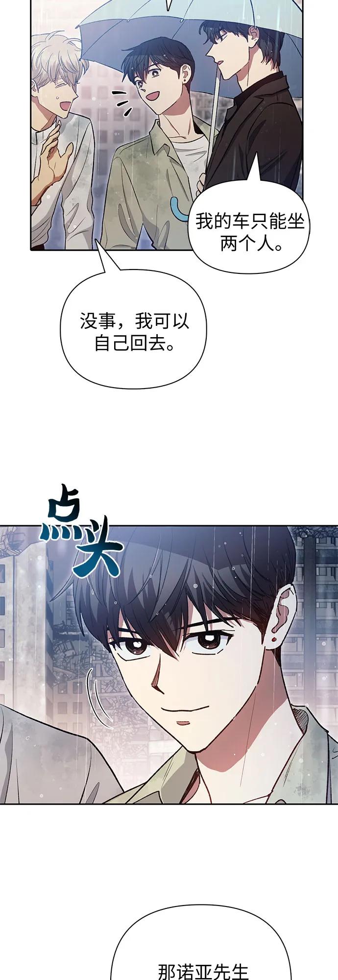我培养的S级们 [第111话] 应对圈套的方法（2） 第18页