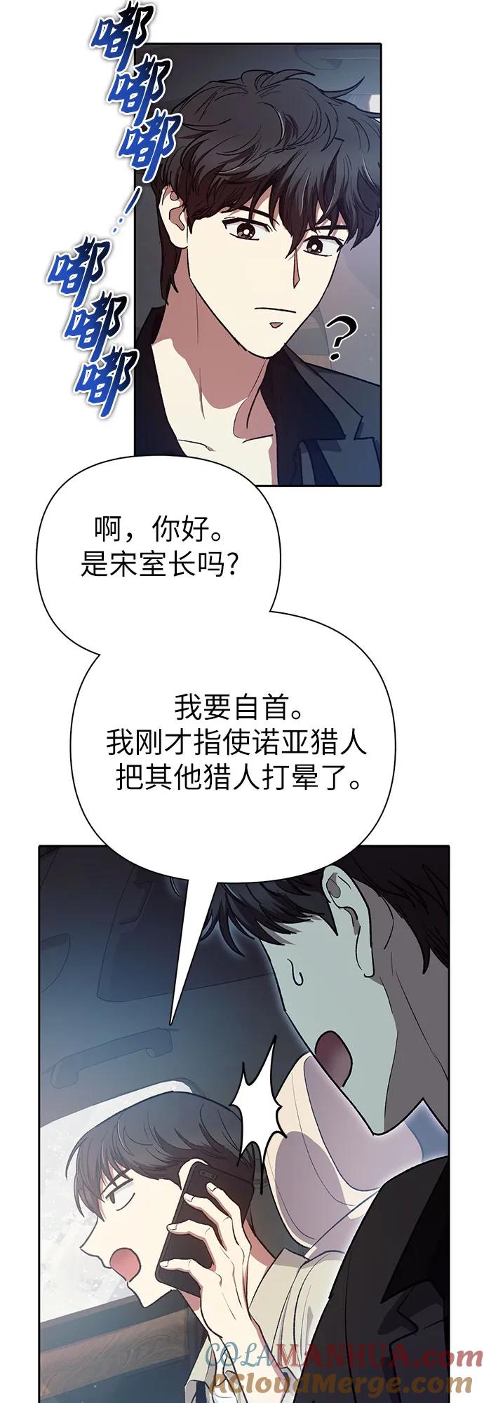 我培养的S级们 [第111话] 应对圈套的方法（2） 第43页
