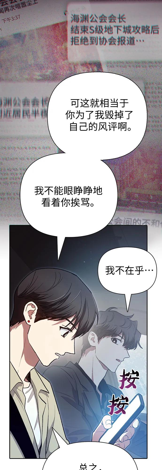 我培养的S级们 [第111话] 应对圈套的方法（2） 第41页