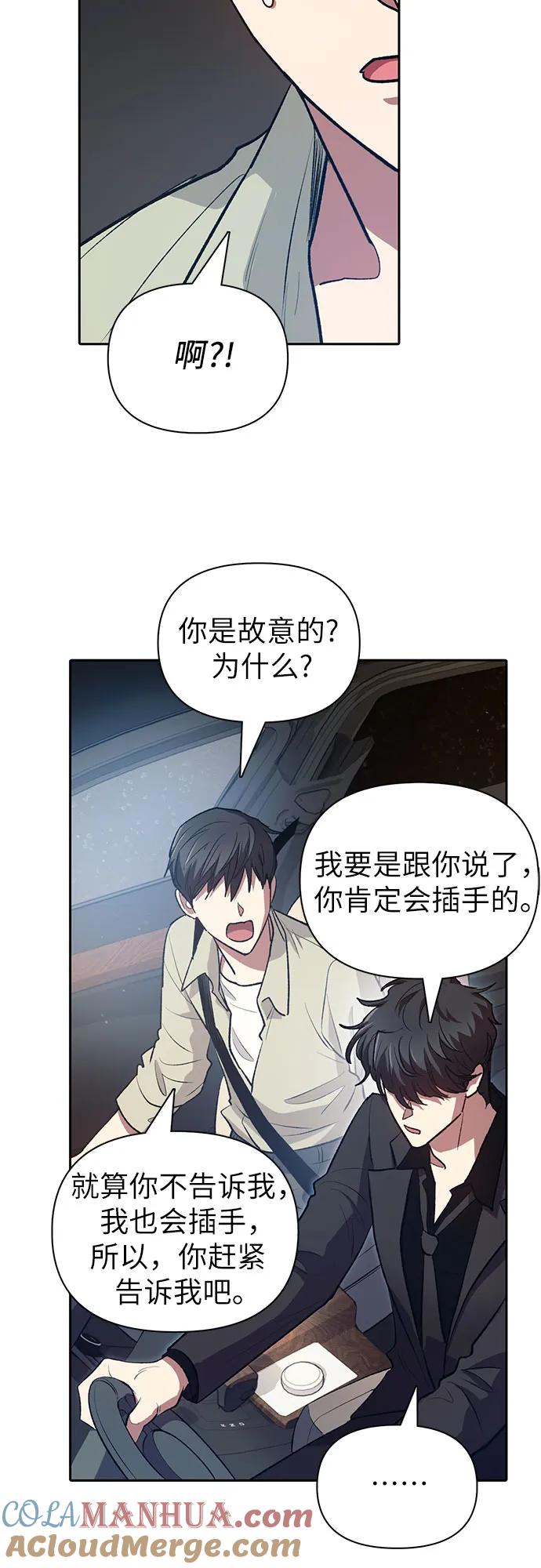 我培养的S级们 [第111话] 应对圈套的方法（2） 第28页