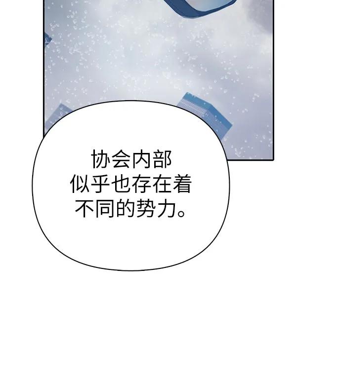 我培养的S级们 [第111话] 应对圈套的方法（2） 第32页
