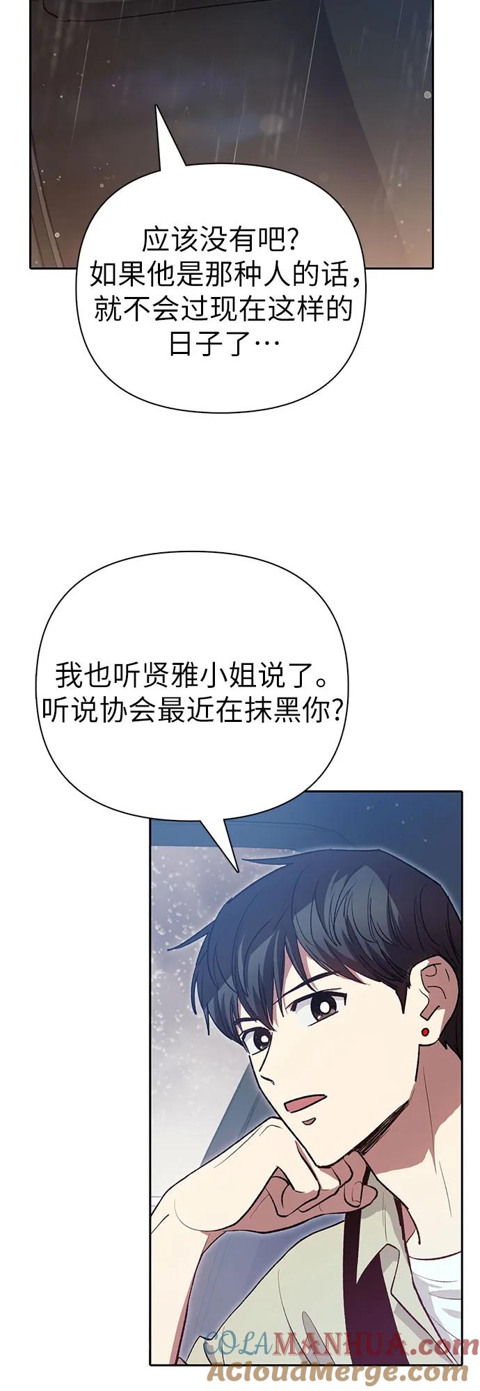 我培养的S级们 [第111话] 应对圈套的方法（2） 第25页