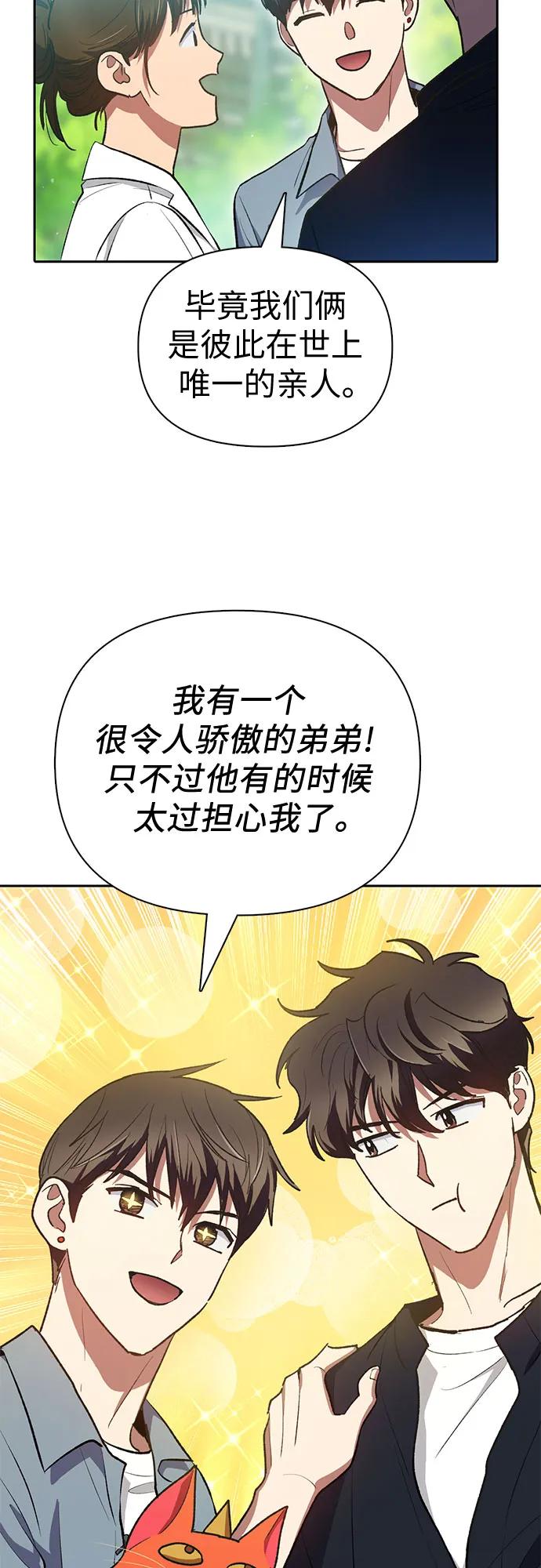 我培养的S级们 [第111话] 应对圈套的方法（2） 第56页