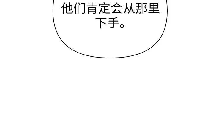 我培养的S级们 [第111话] 应对圈套的方法（2） 第38页