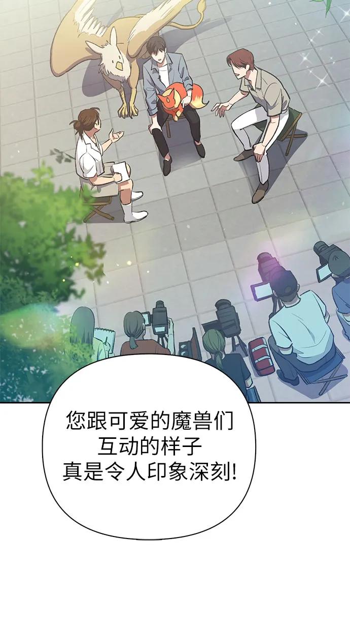 我培养的S级们 [第111话] 应对圈套的方法（2） 第48页