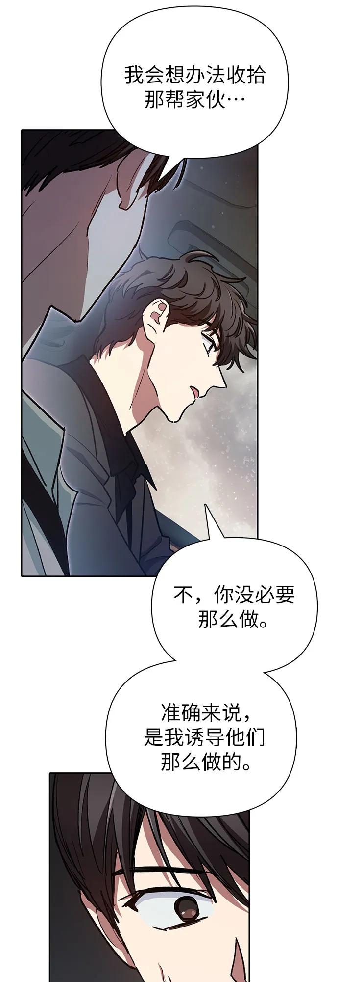 我培养的S级们 [第111话] 应对圈套的方法（2） 第27页