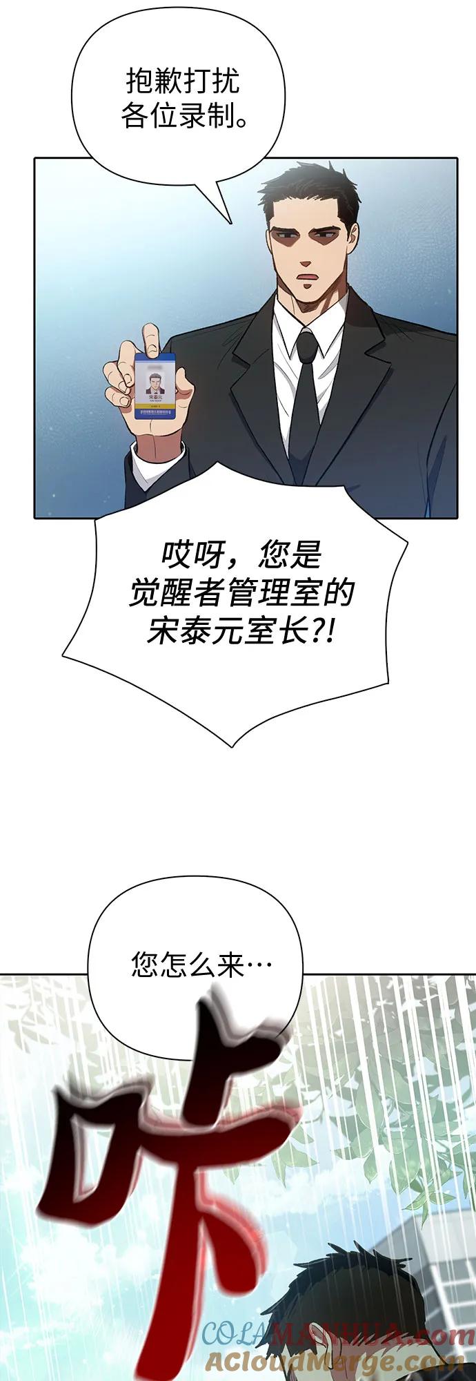 我培养的S级们 [第111话] 应对圈套的方法（2） 第61页