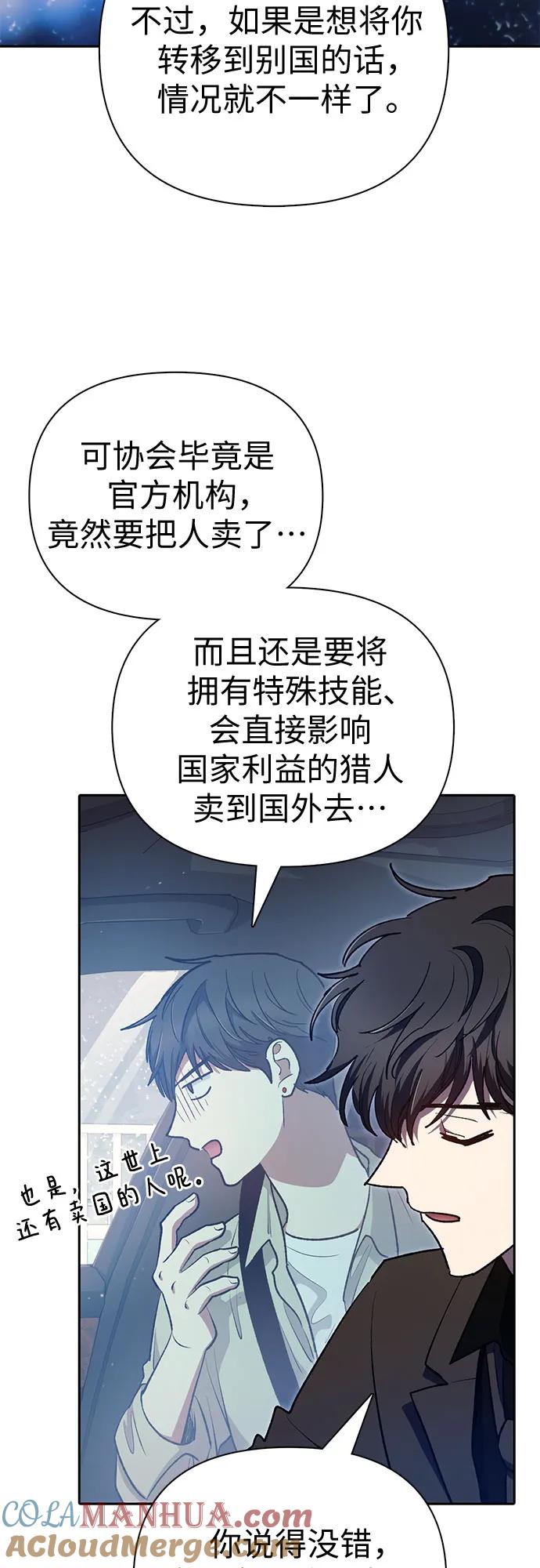 我培养的S级们 [第111话] 应对圈套的方法（2） 第34页