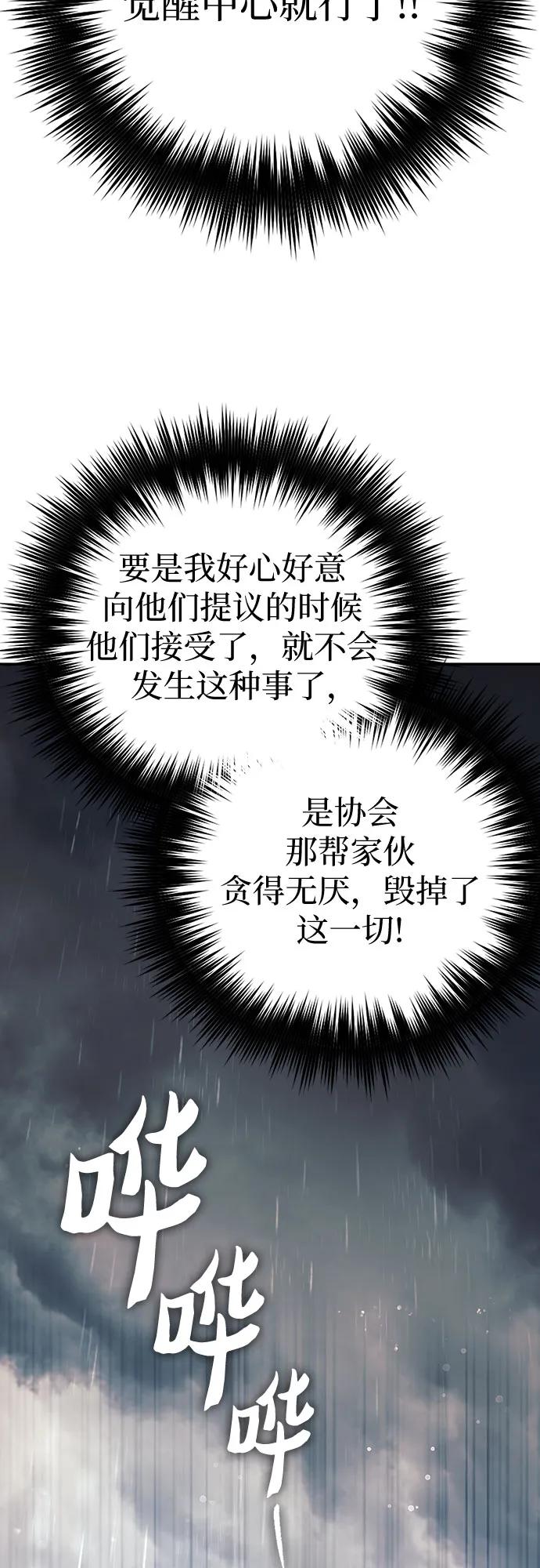 我培养的S级们 [第111话] 应对圈套的方法（2） 第12页