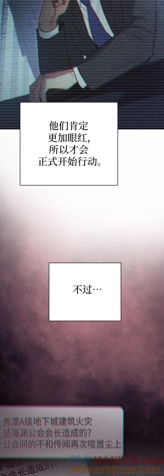 我培养的S级们 [第111话] 应对圈套的方法（2） 第40页