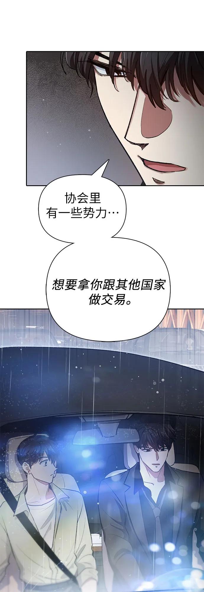 我培养的S级们 [第111话] 应对圈套的方法（2） 第29页