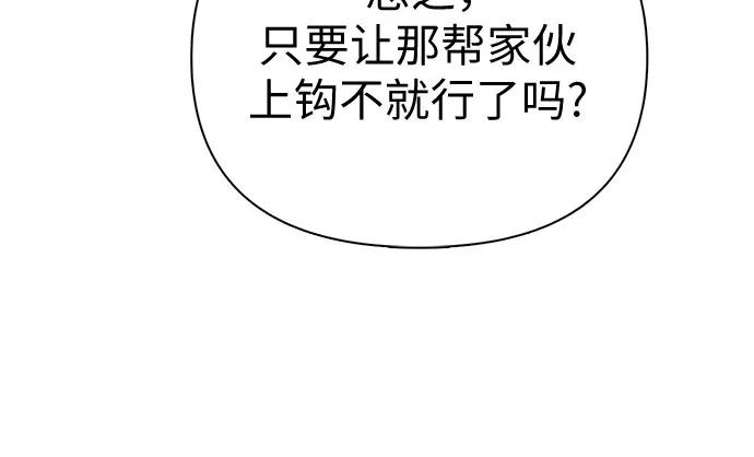 我培养的S级们 [第111话] 应对圈套的方法（2） 第42页