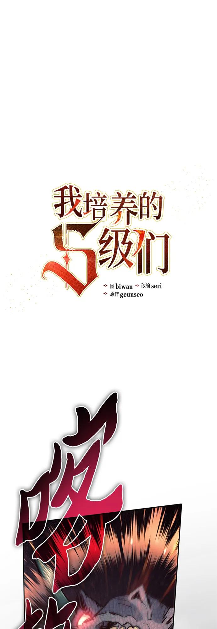 我培养的S级们 [第111话] 应对圈套的方法（2） 第2页