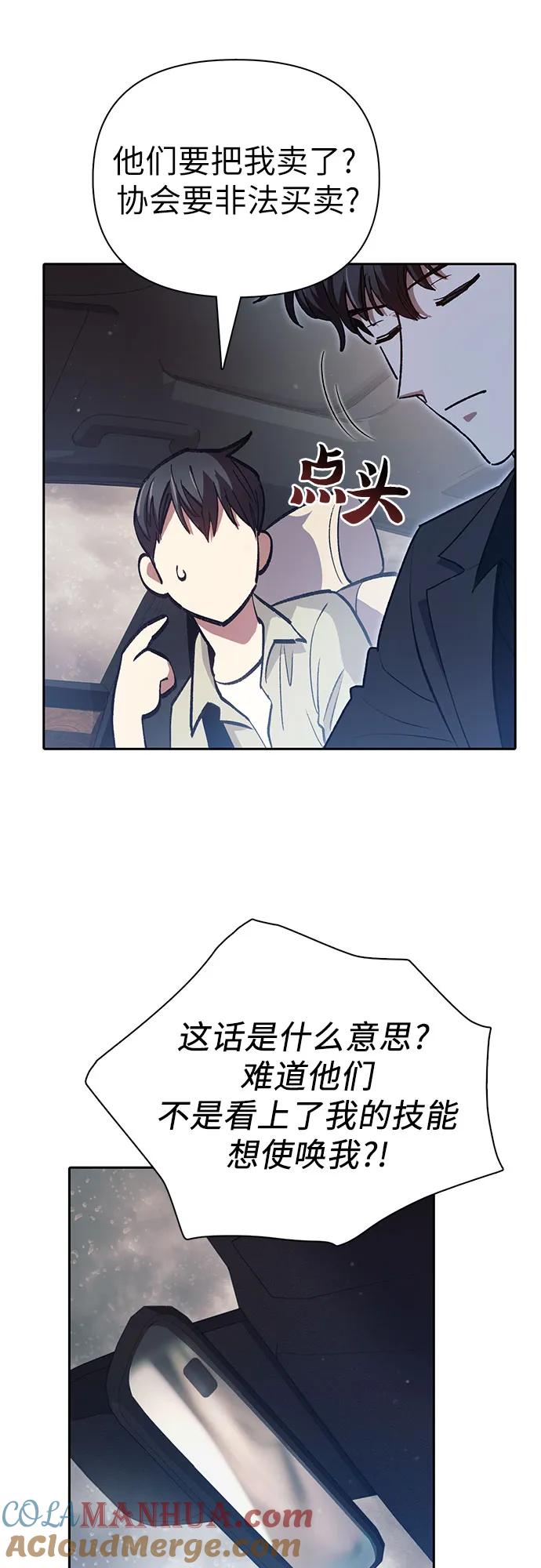 我培养的S级们 [第111话] 应对圈套的方法（2） 第31页