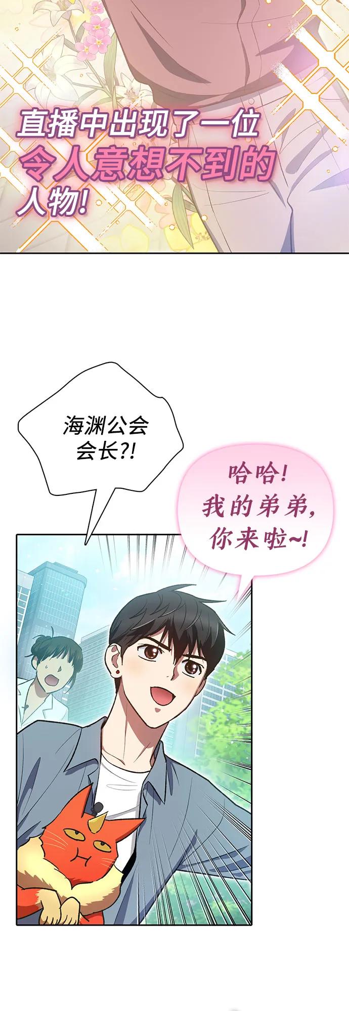 我培养的S级们 [第111话] 应对圈套的方法（2） 第51页