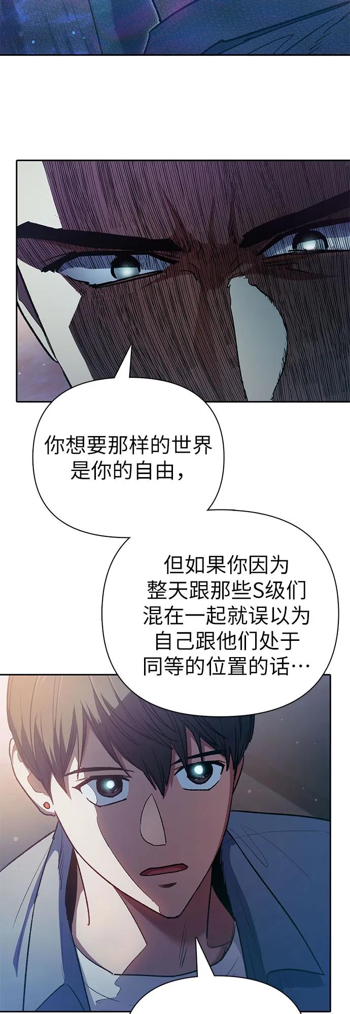 我培养的S级们 [第112话] 特级诱饵 第35页