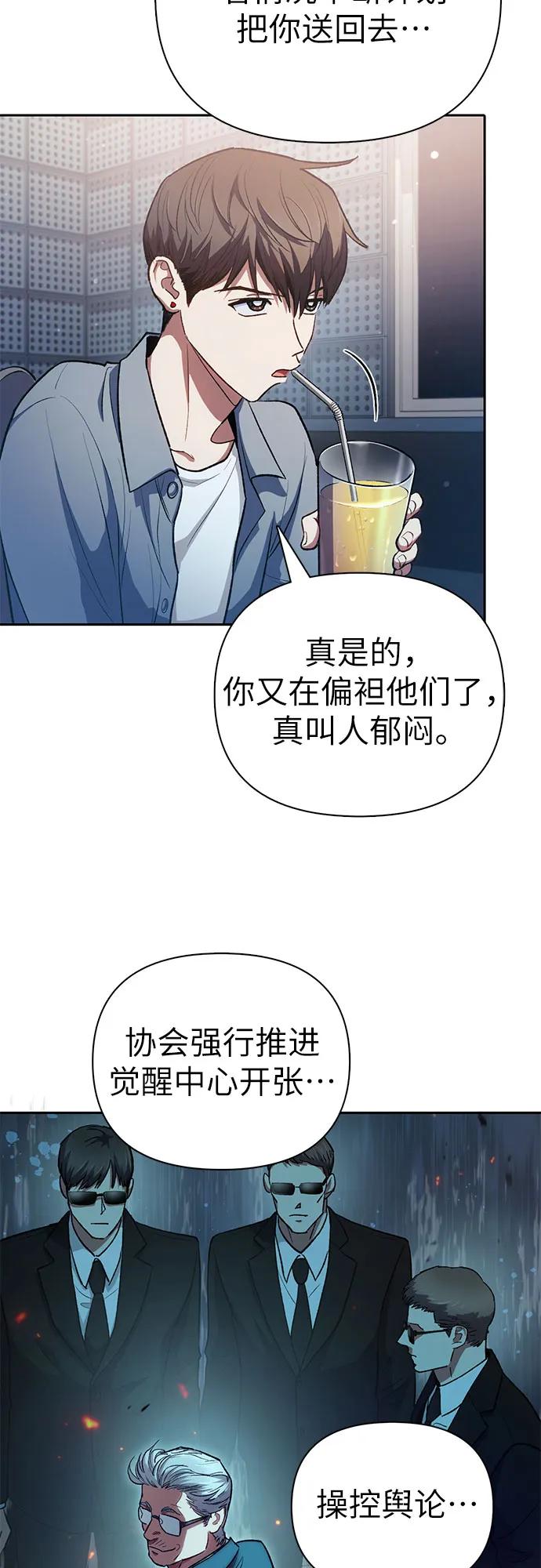 我培养的S级们 [第112话] 特级诱饵 第29页