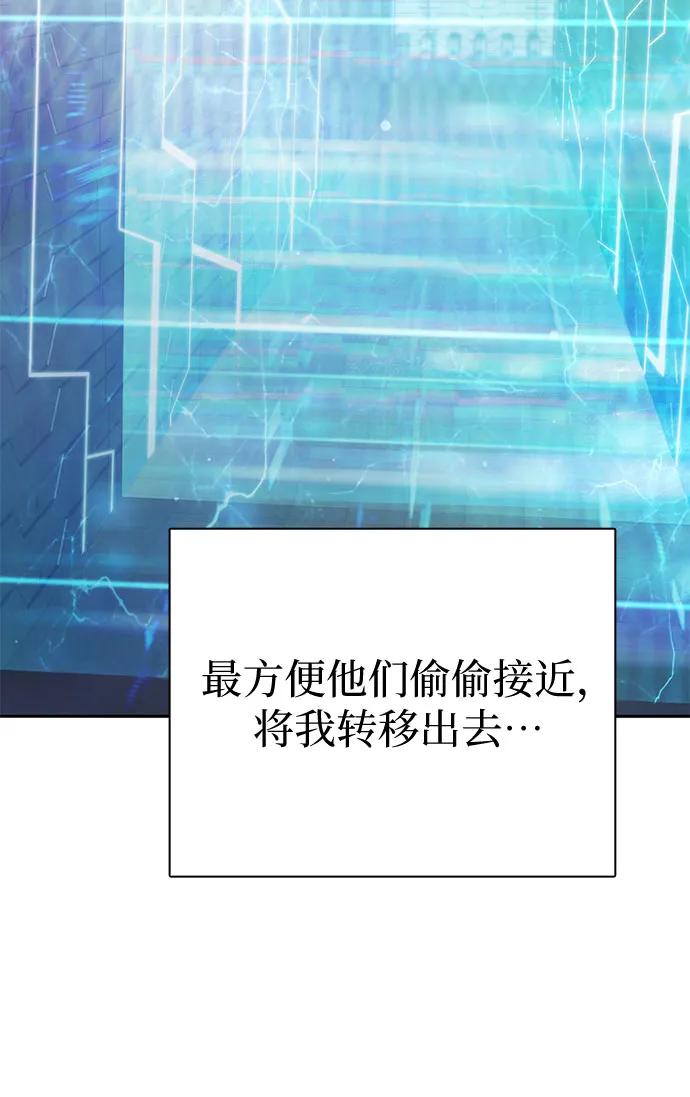 我培养的S级们 [第112话] 特级诱饵 第26页